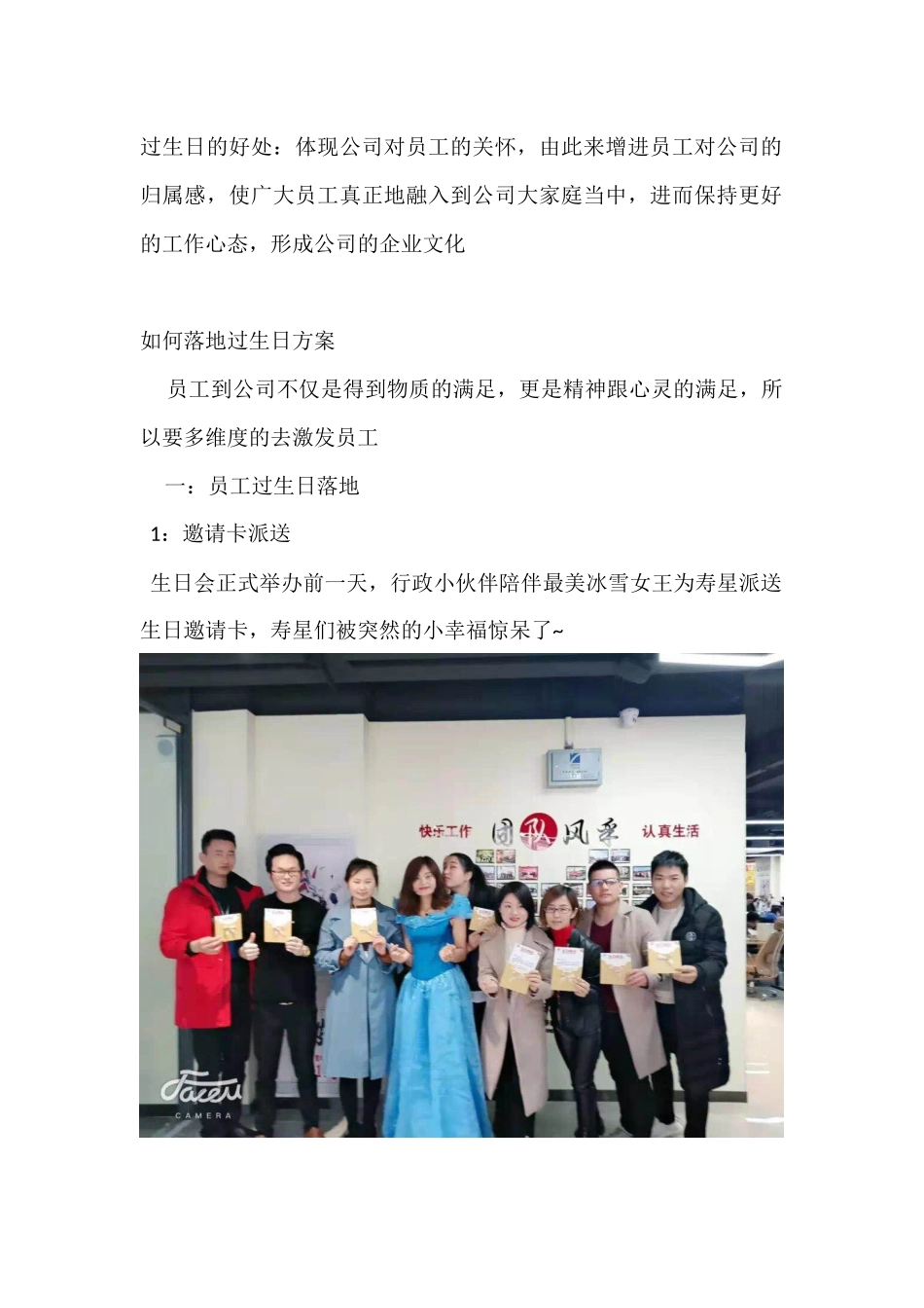 落地过生日方案.docx_第1页