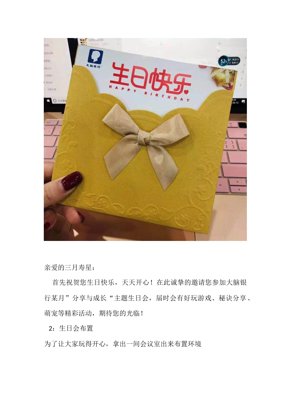 落地过生日方案.docx_第2页