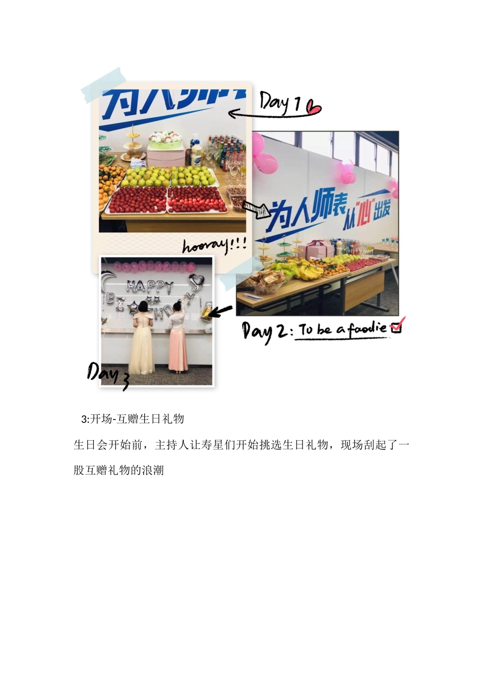落地过生日方案.docx_第3页