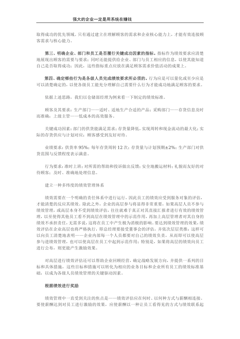 如何让绩效考核深入人心.doc_第2页