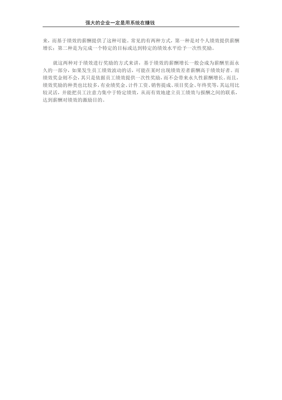 如何让绩效考核深入人心.doc_第3页