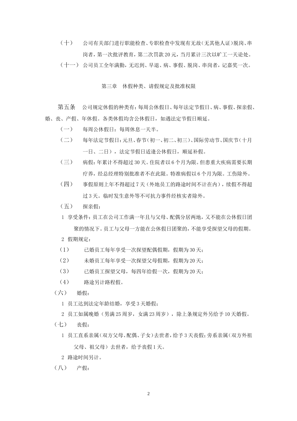 考勤休假制度.DOC_第2页