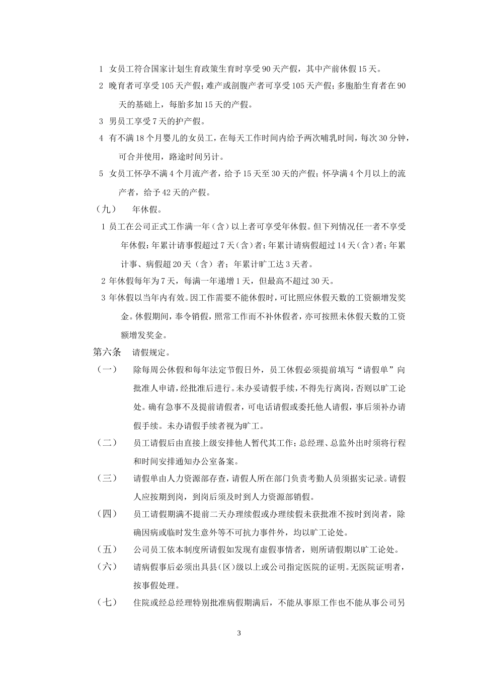 考勤休假制度.DOC_第3页