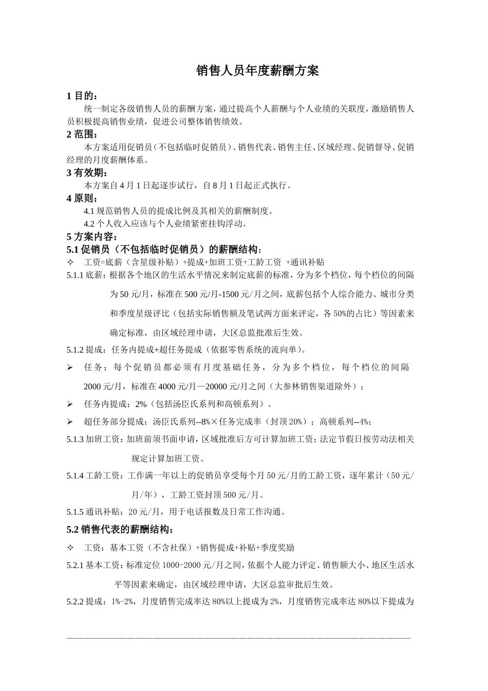 美国某国际集团有限公司.doc_第1页