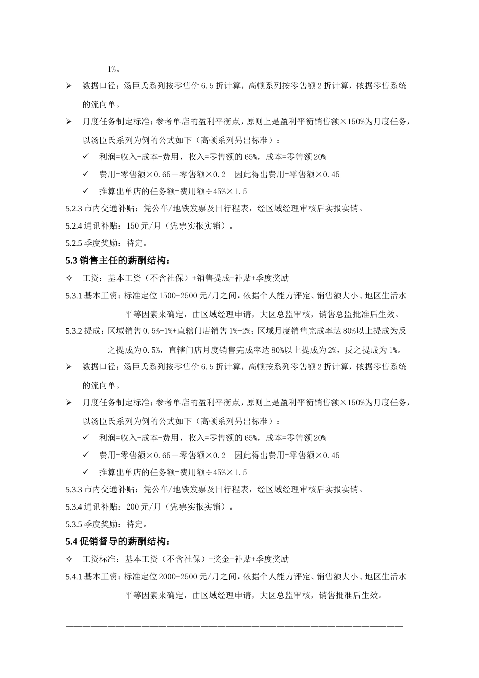 美国某国际集团有限公司.doc_第2页