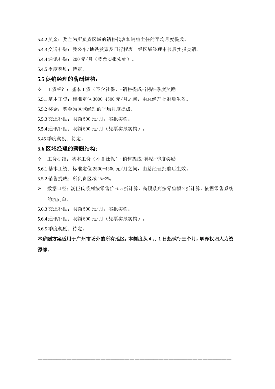 美国某国际集团有限公司.doc_第3页