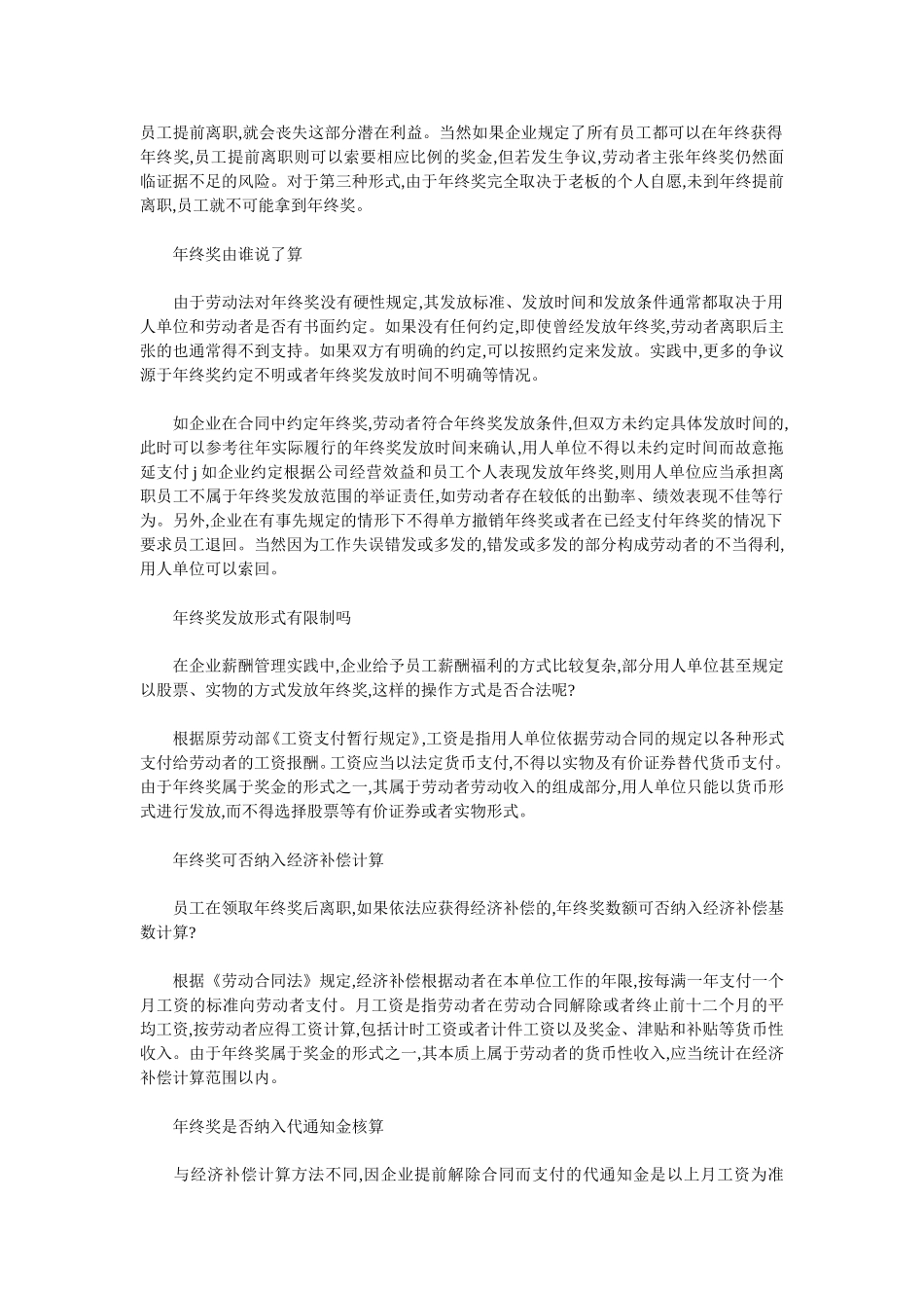 年终奖八大问题析疑(筹划年终奖金_合理避税.doc_第2页