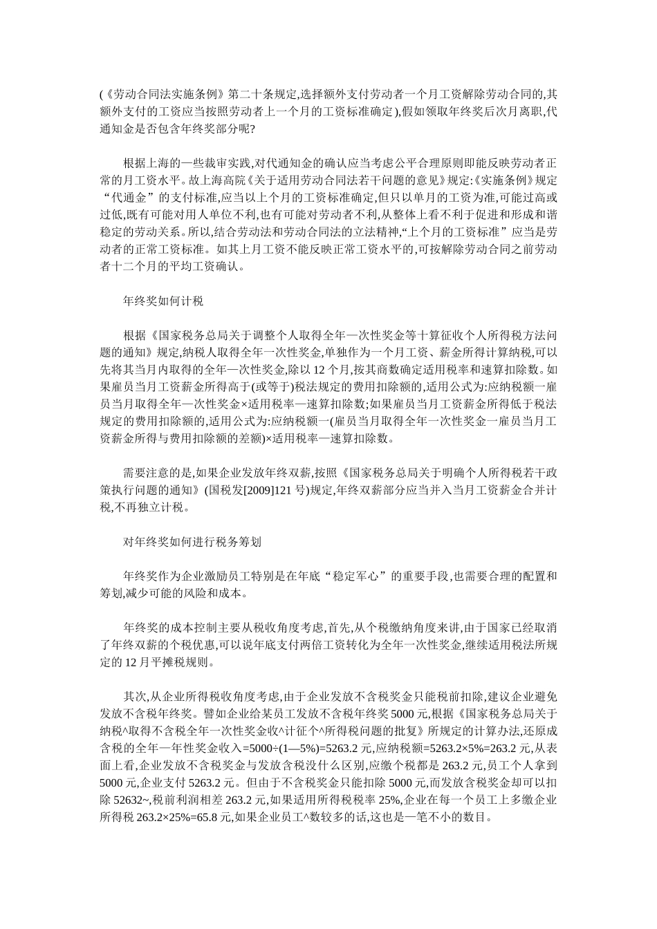 年终奖八大问题析疑(筹划年终奖金_合理避税.doc_第3页