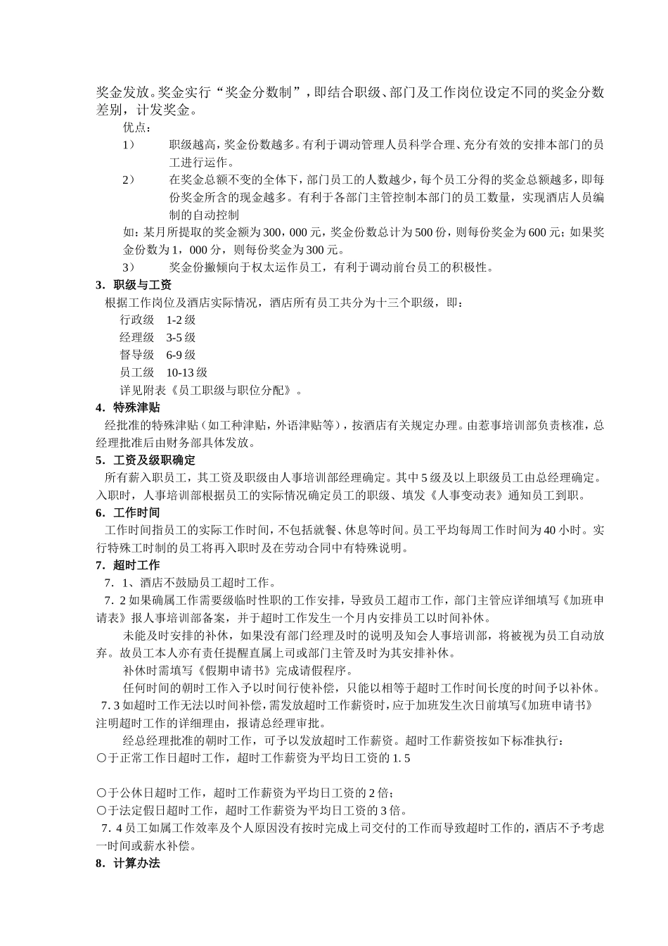 薪资制度.doc_第2页