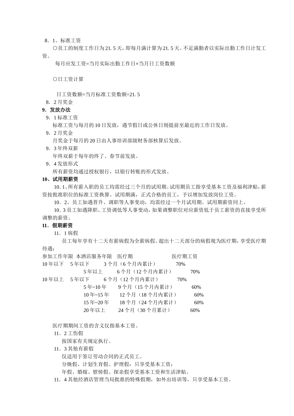 薪资制度.doc_第3页