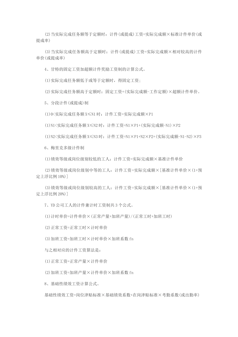 薪酬管理的公式及工具表格汇总.doc_第2页