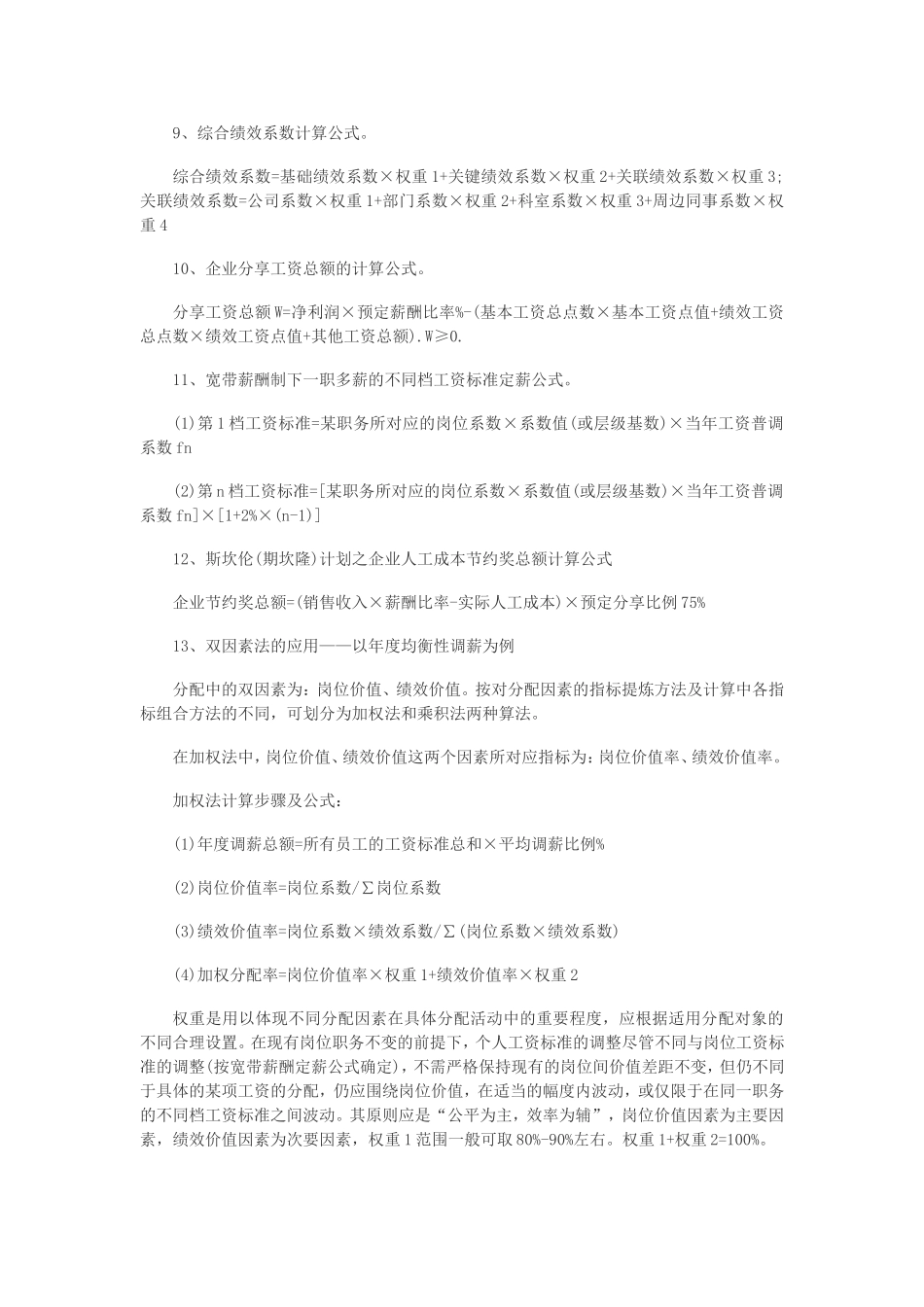 薪酬管理的公式及工具表格汇总.doc_第3页
