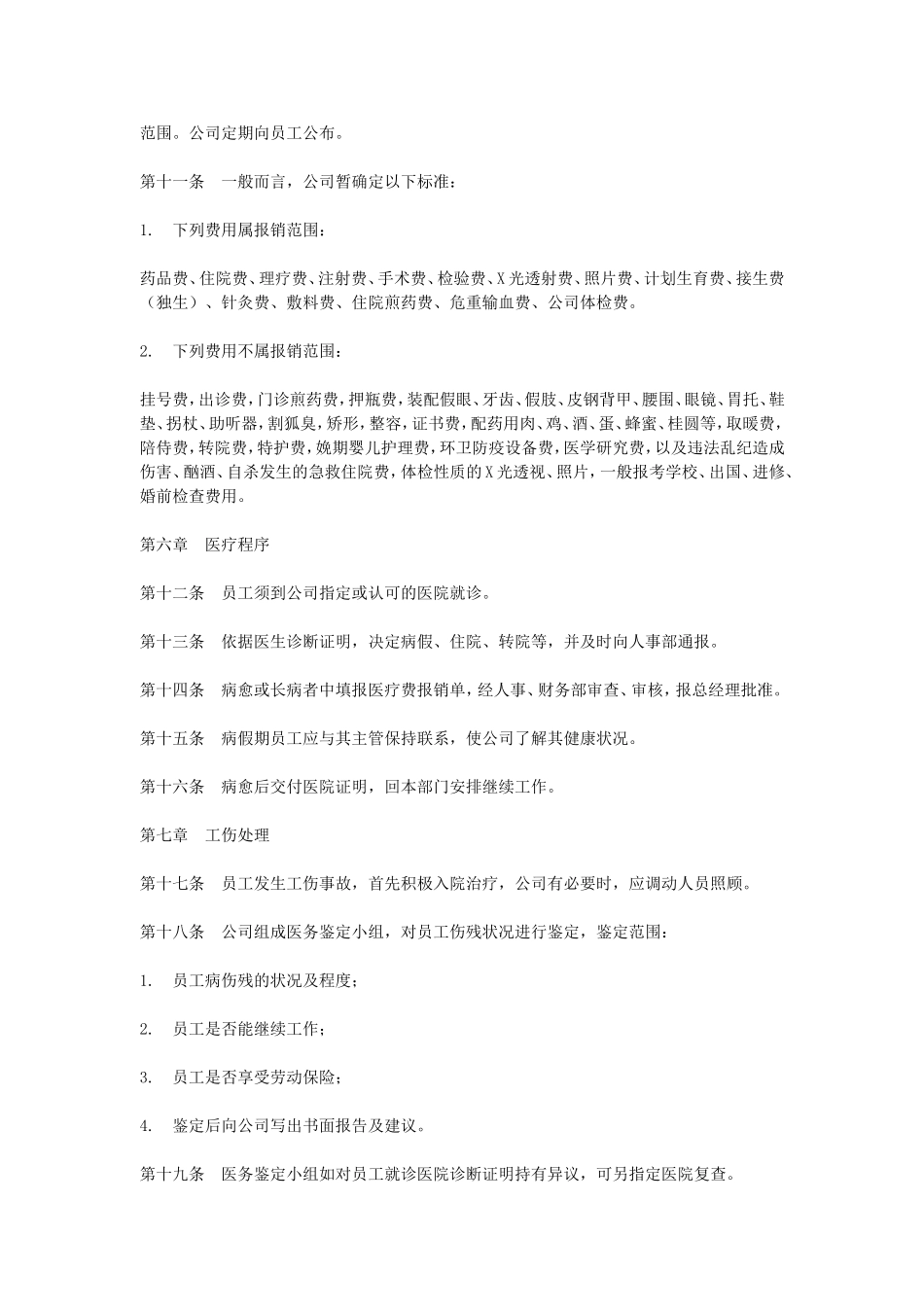 医疗管理办法.doc_第2页