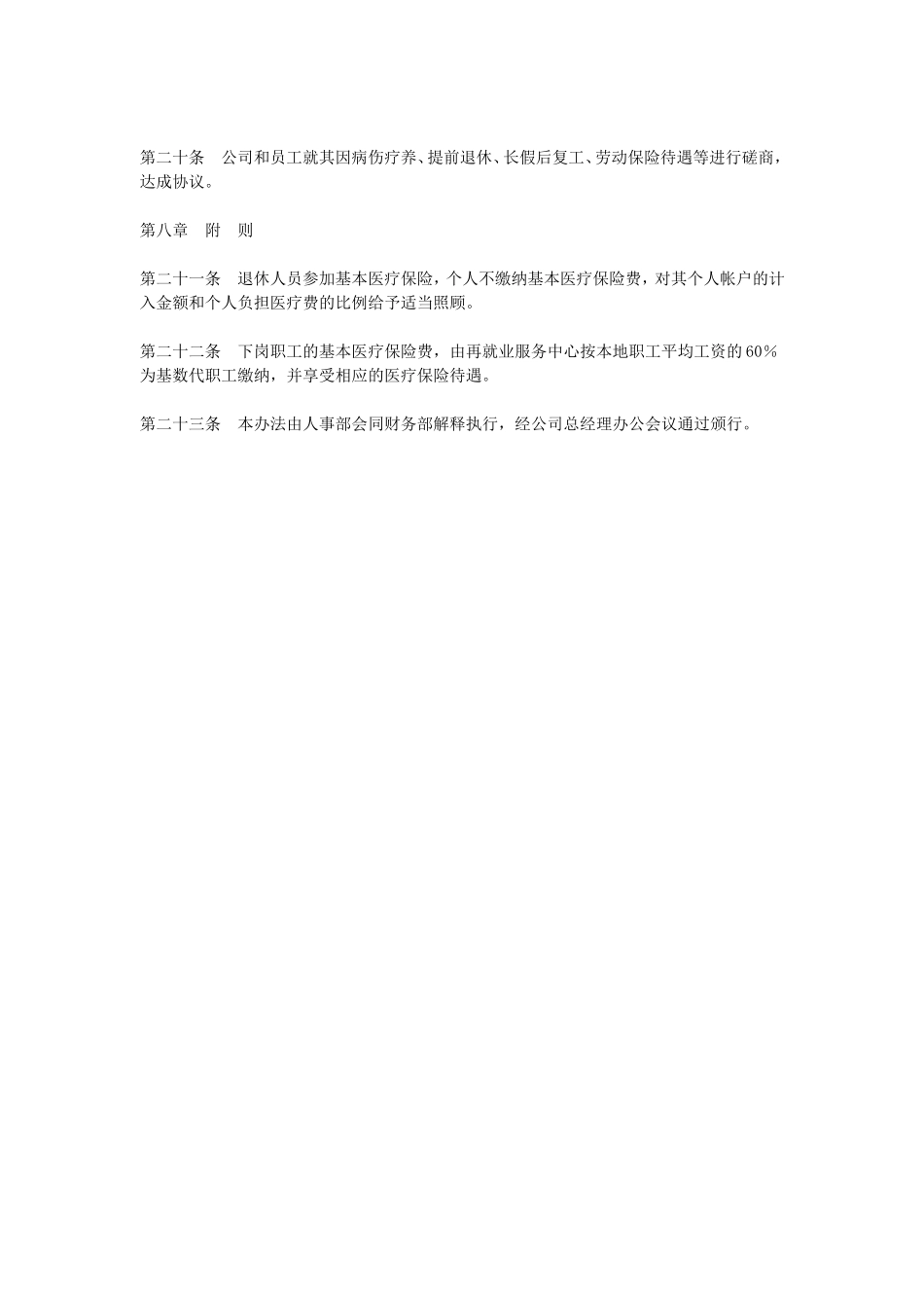 医疗管理办法.doc_第3页