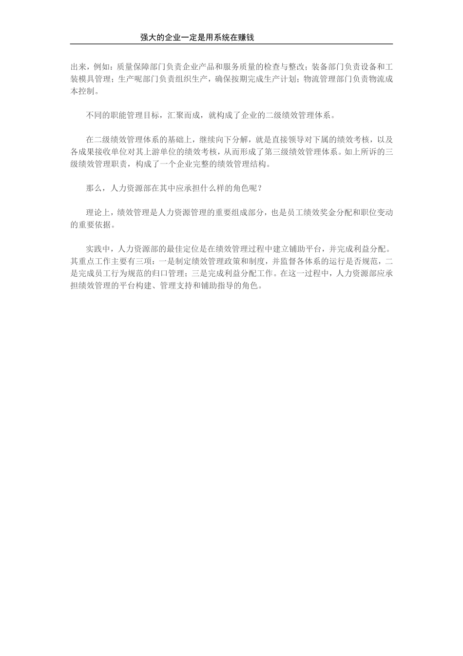 谁来负责企业的绩效管理.doc_第2页