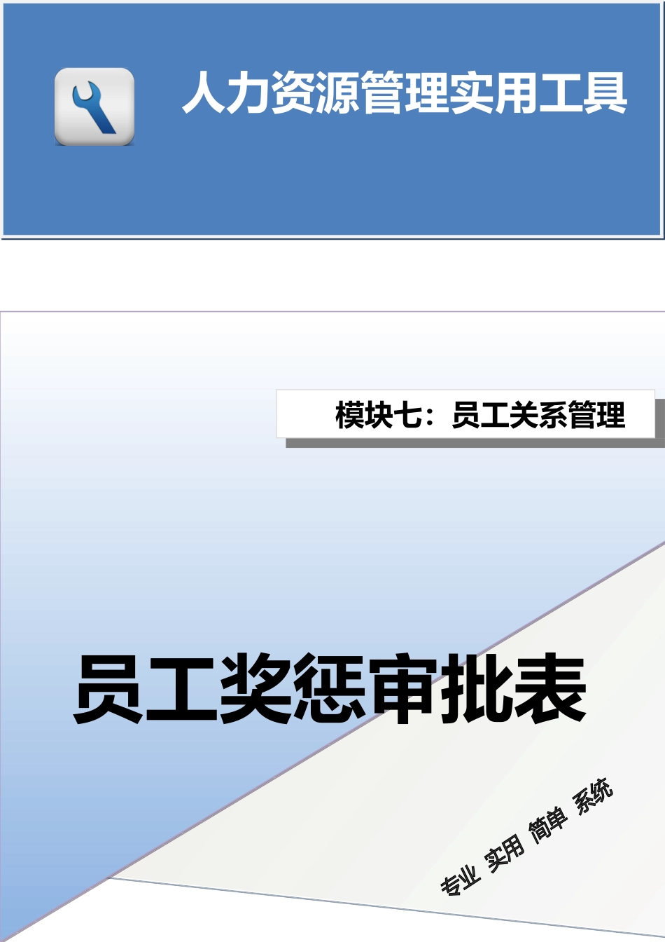 员工奖惩审批表.doc_第1页