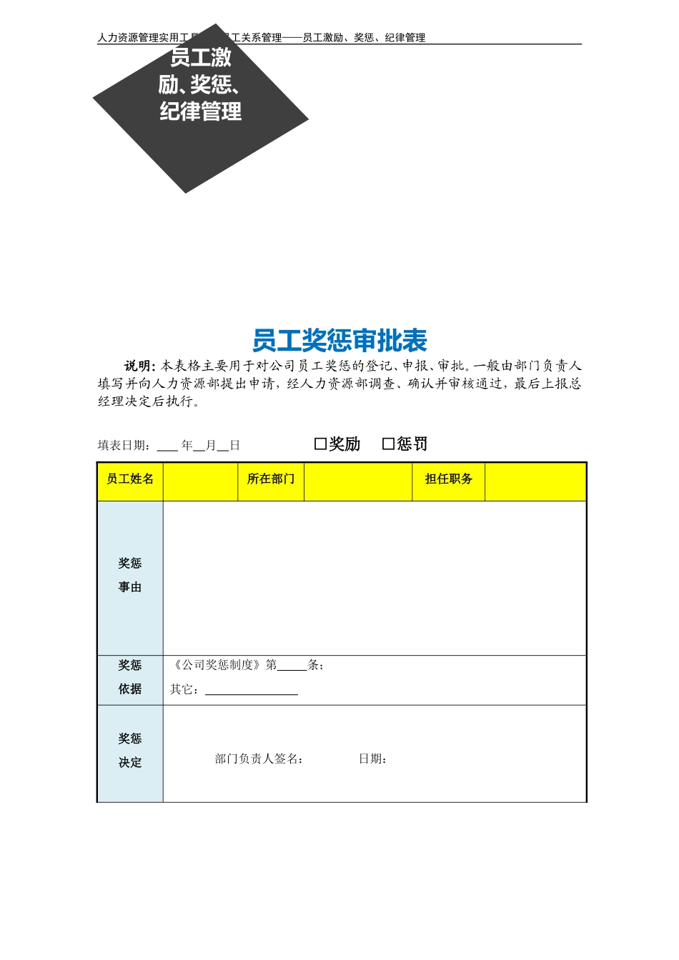 员工奖惩审批表.doc_第3页