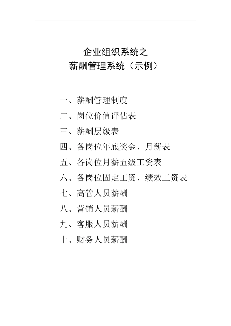 （方法）10、薪酬管理系统.doc_第1页