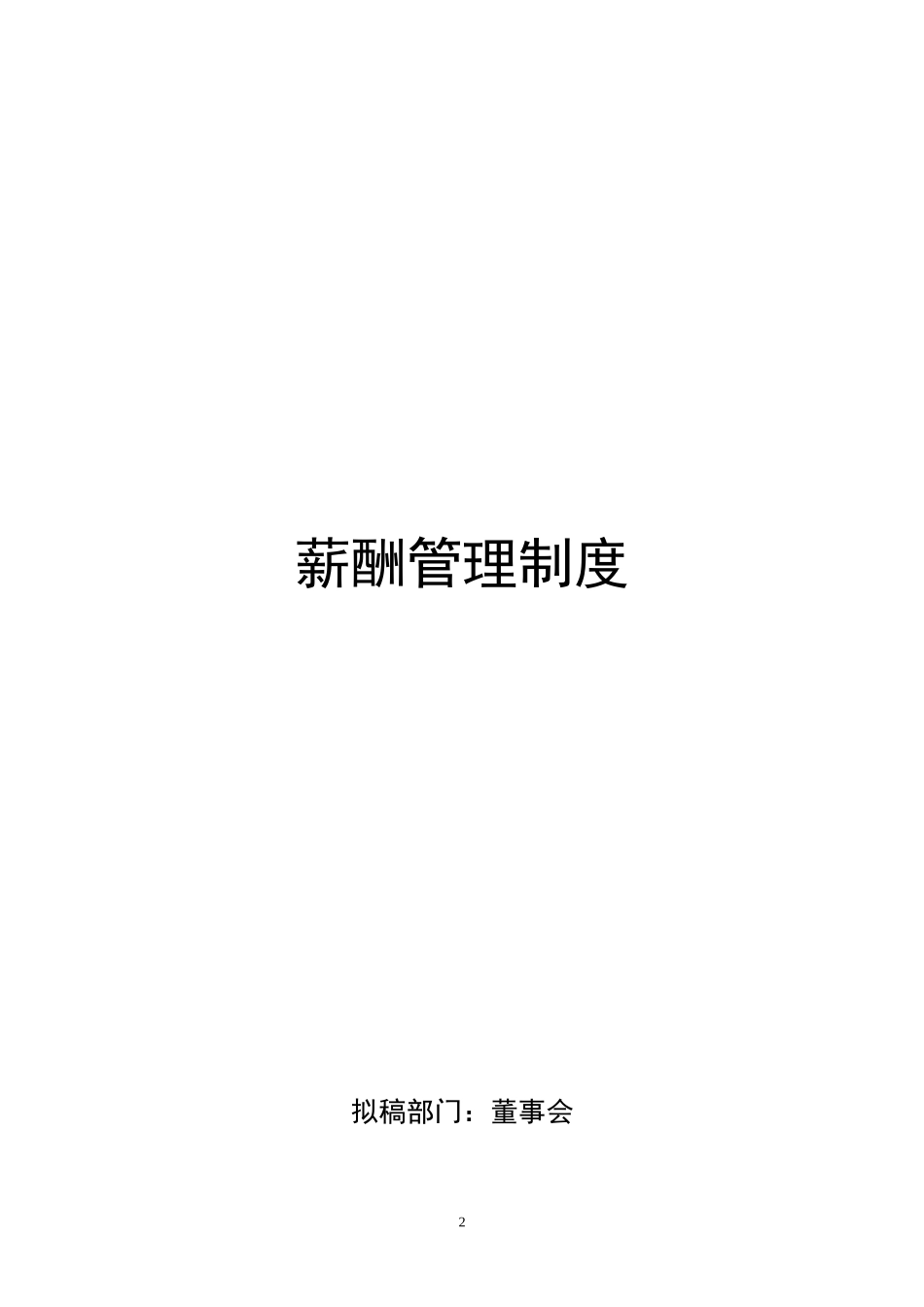（方法）10、薪酬管理系统.doc_第2页