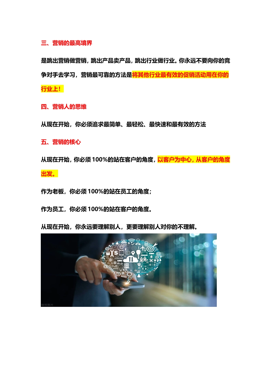 （方法）九步绝杀—如何引爆现金流？.doc_第2页