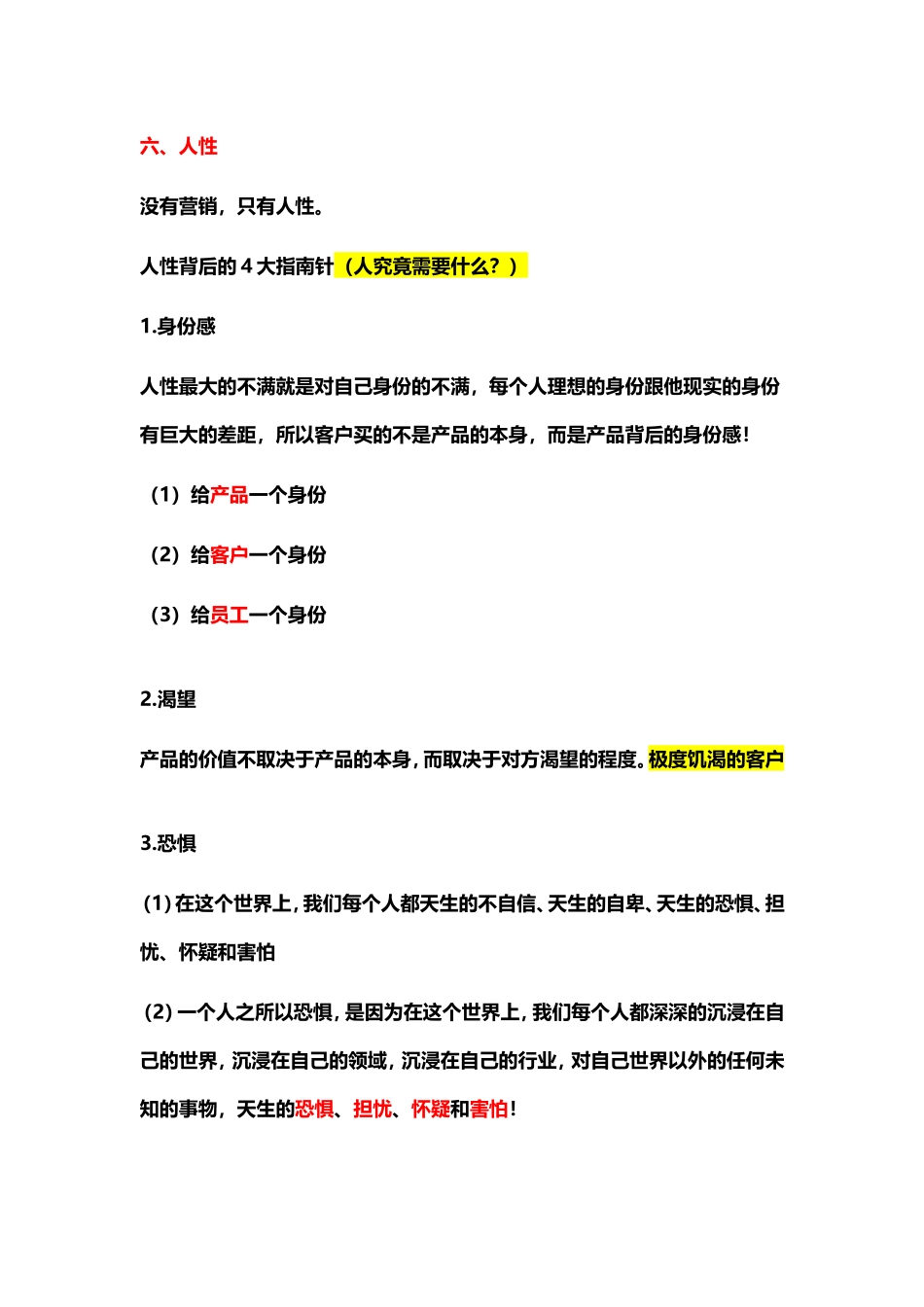 （方法）九步绝杀—如何引爆现金流？.doc_第3页