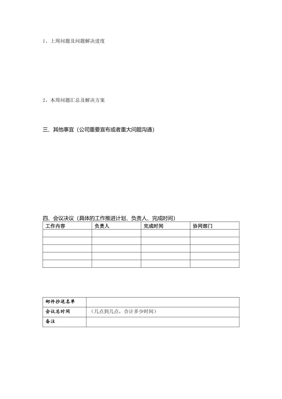 （方法）营销思路—10、业绩跟踪营销周会会议记录模板和纲要.docx_第2页