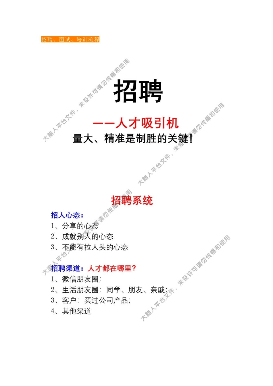 （方法）招聘流程—3、人才招聘系统（详细流程）.docx_第1页