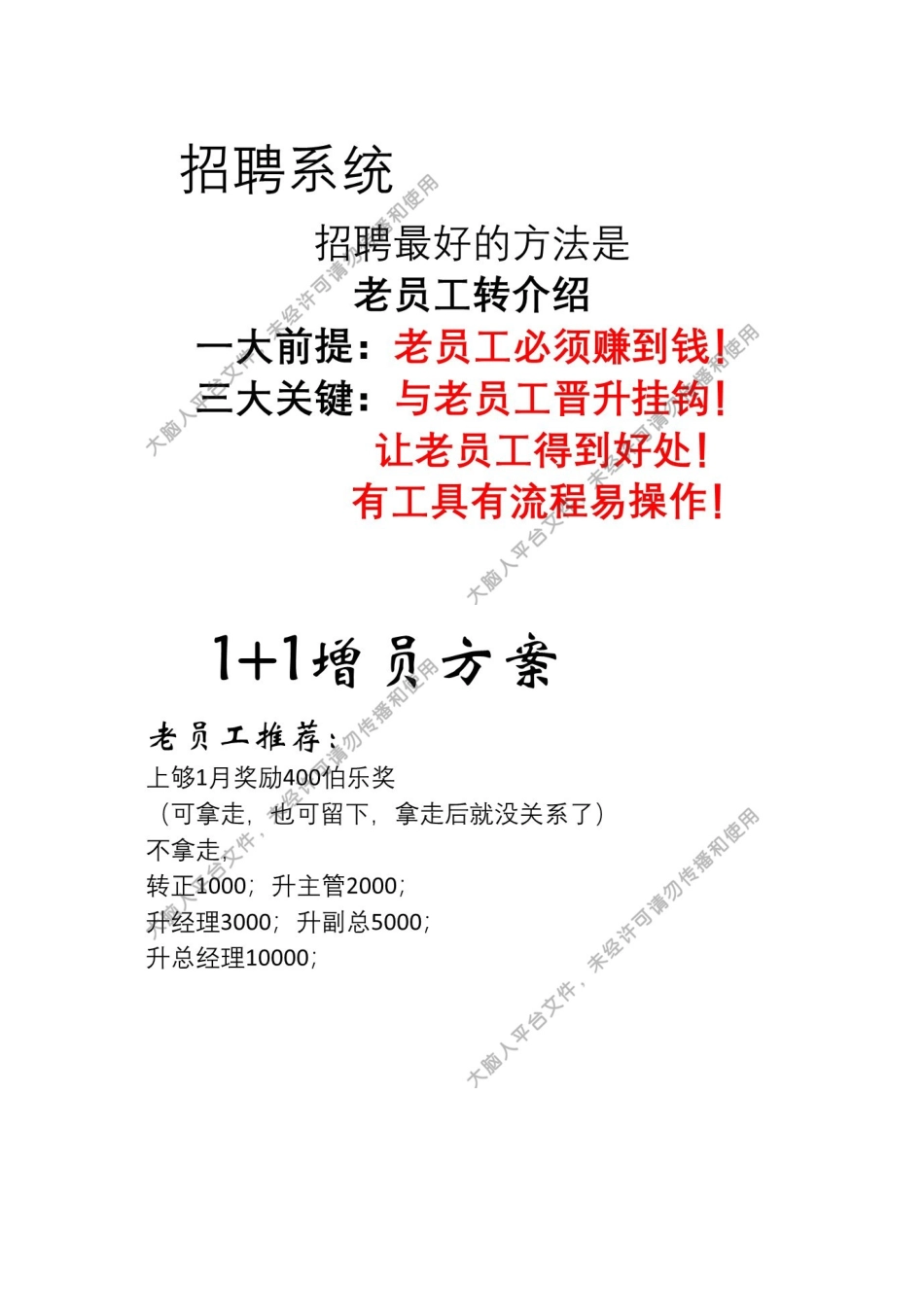 （方法）招聘流程—3、人才招聘系统（详细流程）.docx_第2页