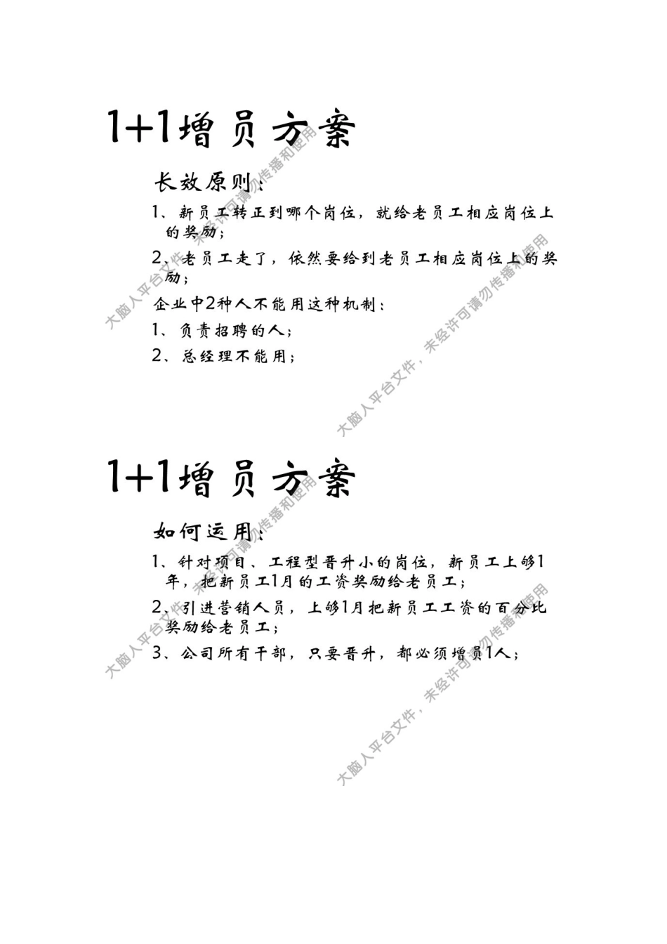 （方法）招聘流程—3、人才招聘系统（详细流程）.docx_第3页