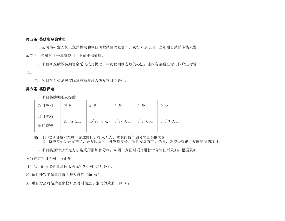 【案例】研发人员绩效考核奖励制度.docx_第2页