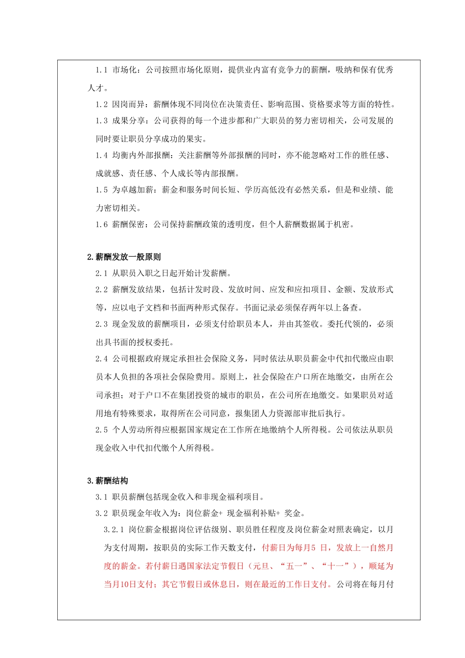知名地产企业股份有限公司薪酬福利.doc_第3页