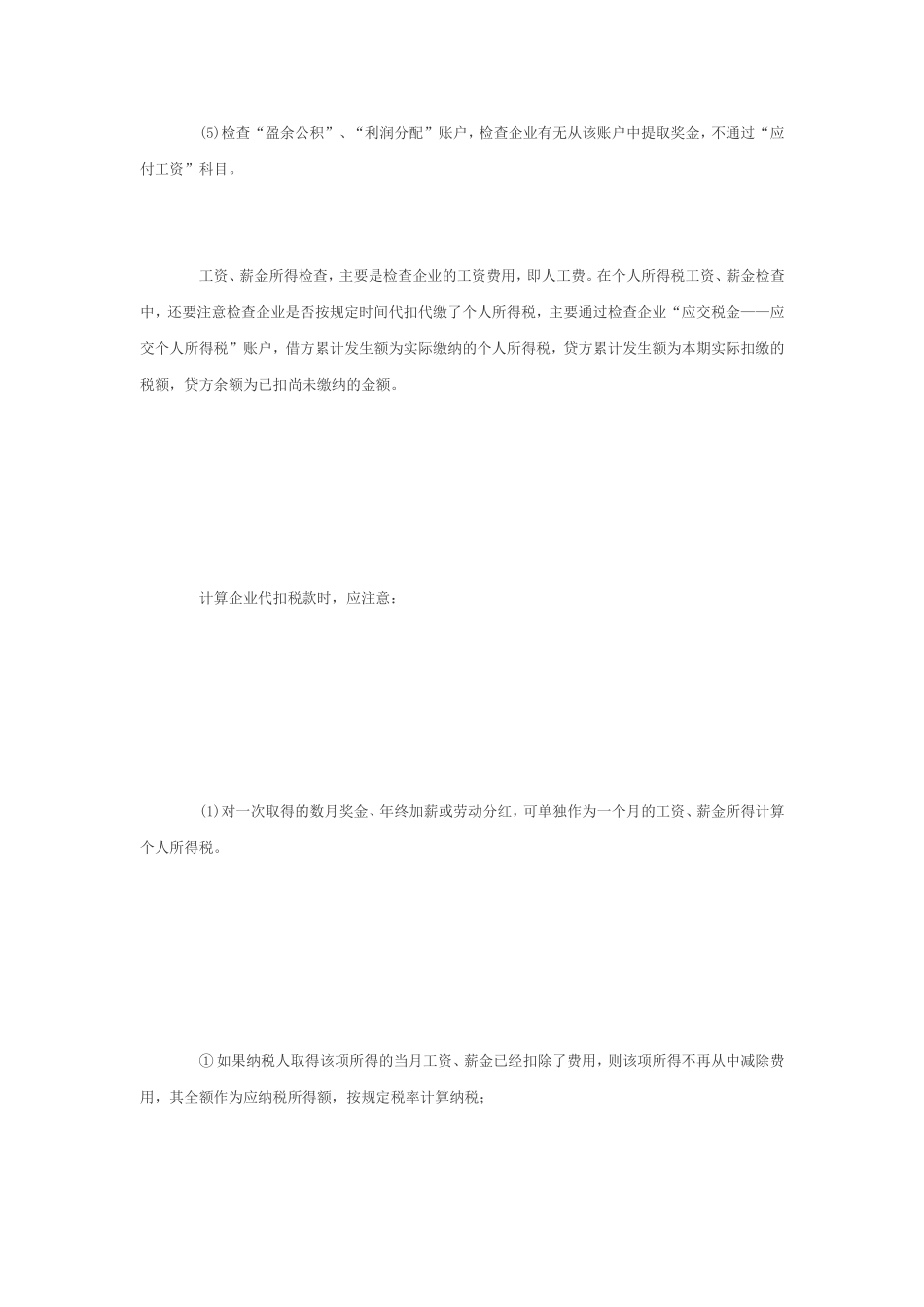 怎样稽查个人所得税中的避税问题.doc_第2页