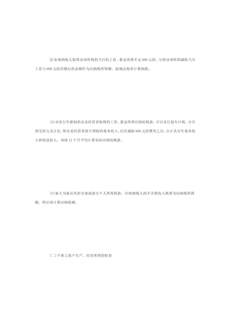 怎样稽查个人所得税中的避税问题.doc_第3页