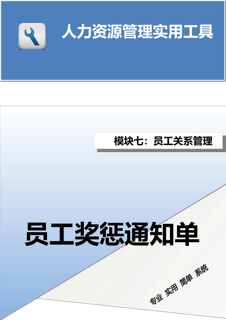 员工奖惩通知单.doc_第1页