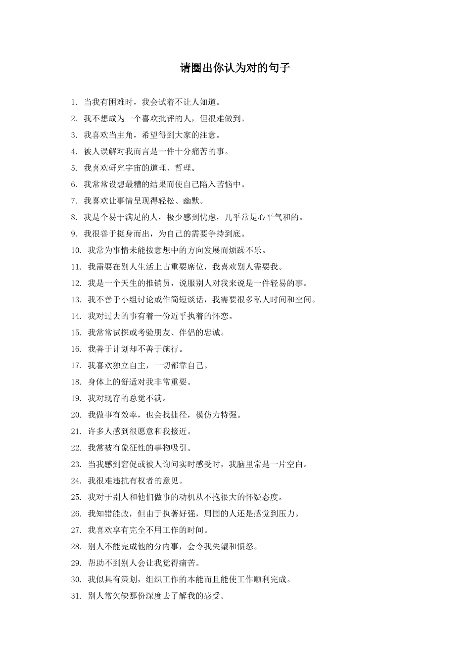 【工具】实用工具—九型人格测试（DOC 9页）.doc.doc_第3页