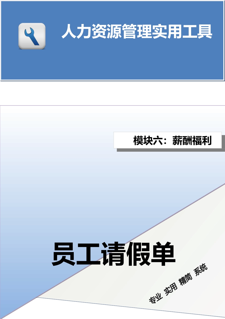 员工请假单.doc_第1页