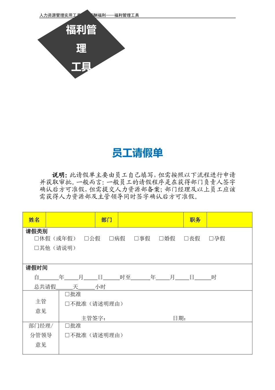 员工请假单.doc_第3页