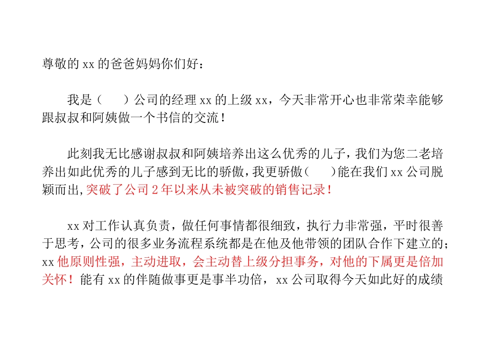 【后院文化】总经理给优秀员工父母的一封信-.doc_第1页