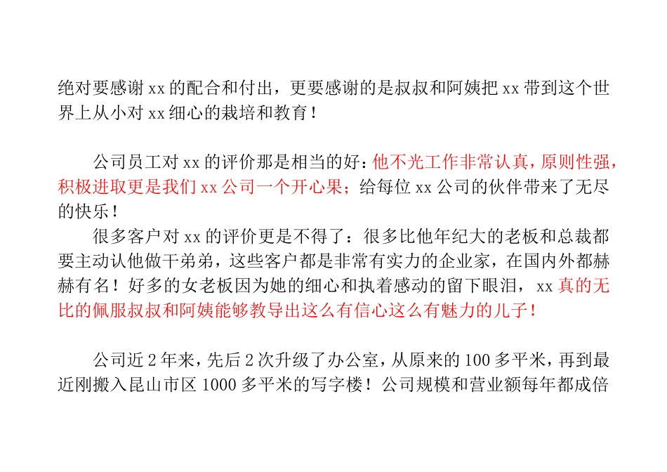 【后院文化】总经理给优秀员工父母的一封信-.doc_第2页