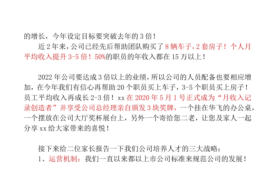 【后院文化】总经理给优秀员工父母的一封信-.doc_第3页