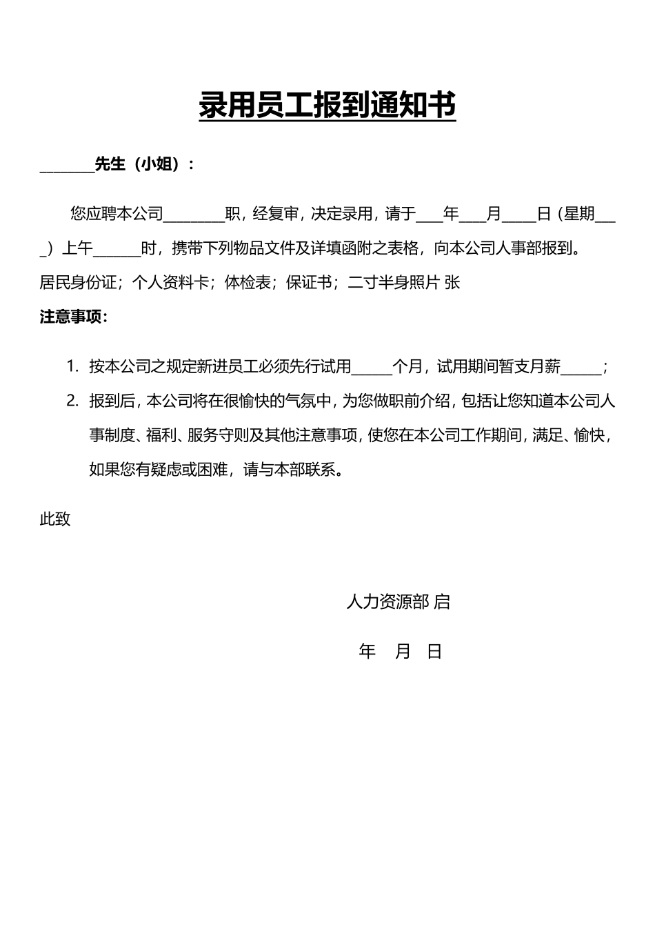 1、录用通知书.docx_第1页