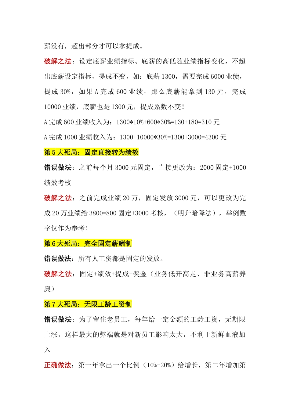 （方法）2、薪酬设计12大死局的破解之法.docx_第2页