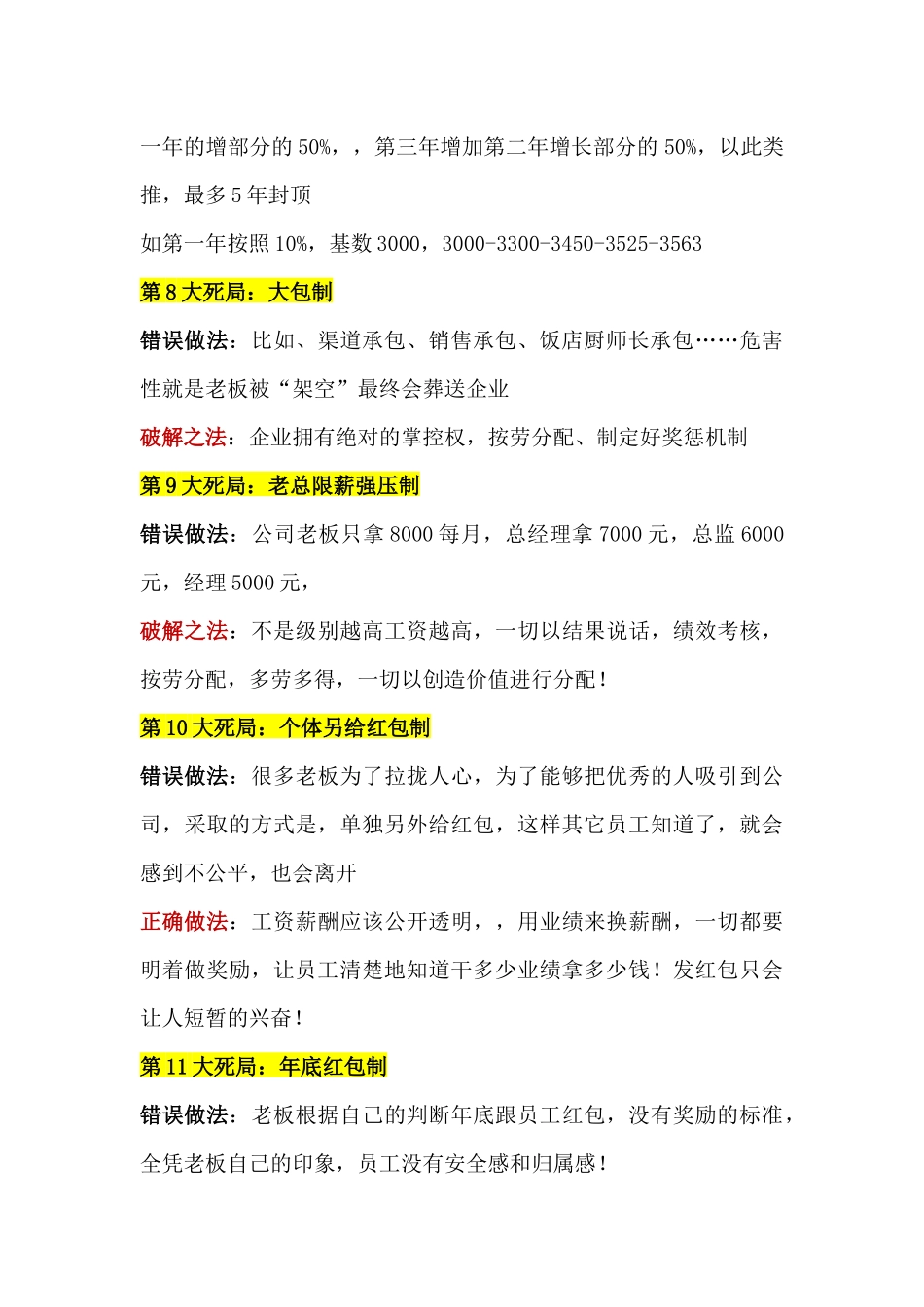 （方法）2、薪酬设计12大死局的破解之法.docx_第3页