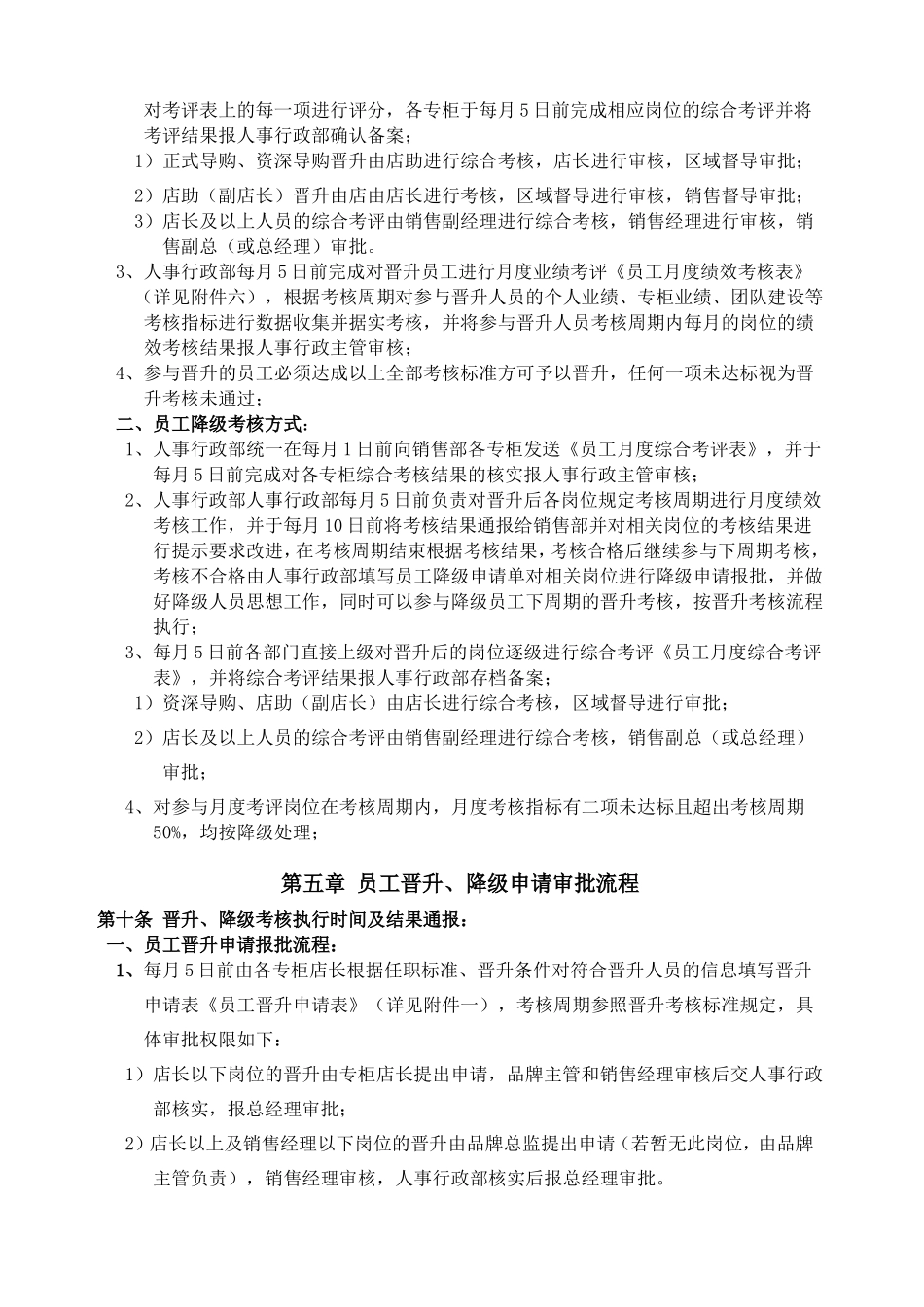 （方法）生涯规划—7、员工晋升考核方案.doc_第3页