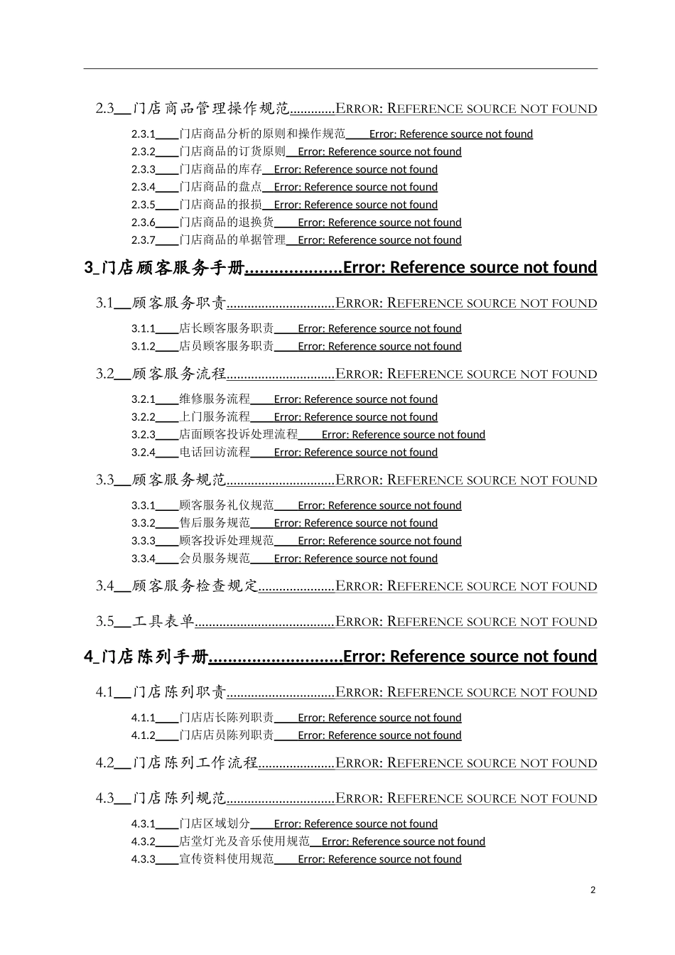 2、门店运营管理手册汇编.doc_第3页