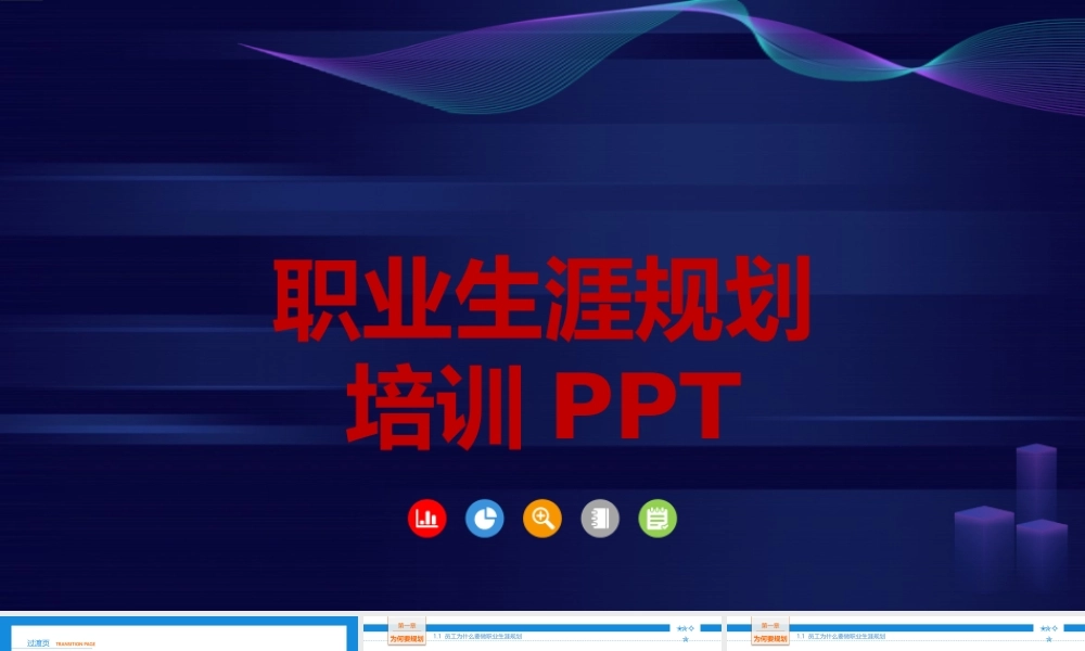 （方法）生涯规划—1、生涯规划培训PPT.pptx