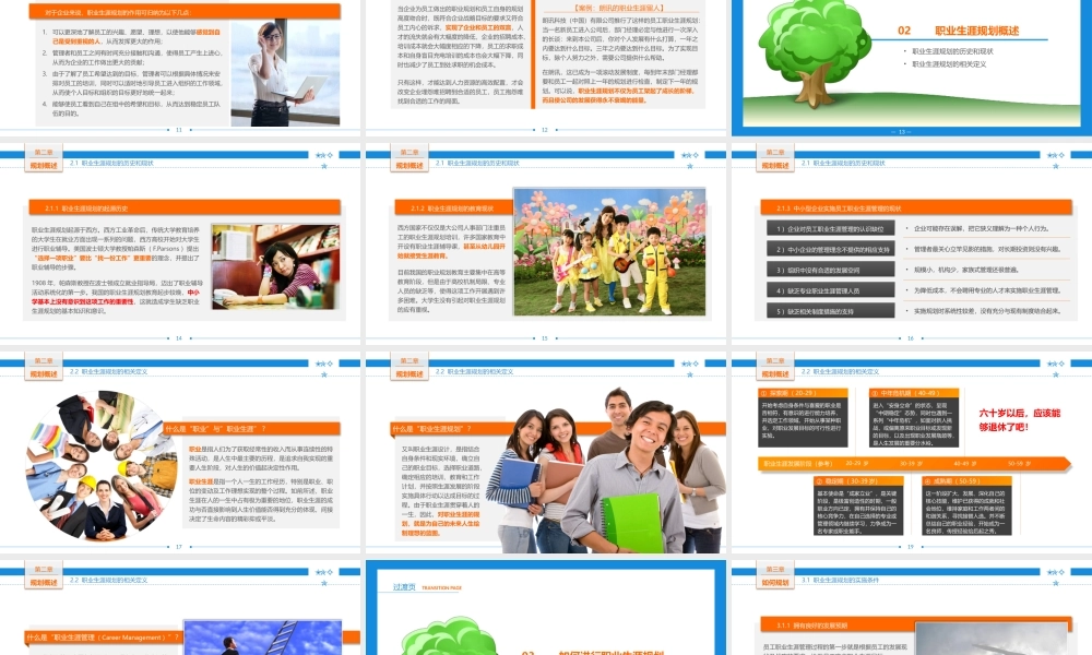 （方法）生涯规划—1、生涯规划培训PPT.pptx