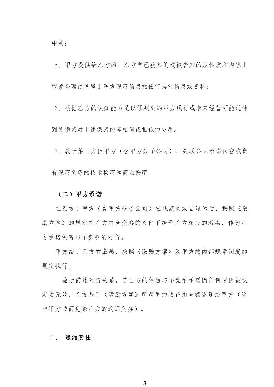 3、竞业限制协议.docx_第3页