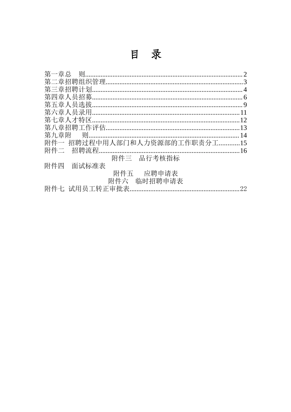 （方法）招聘流程—6、招聘管理系统.doc_第3页