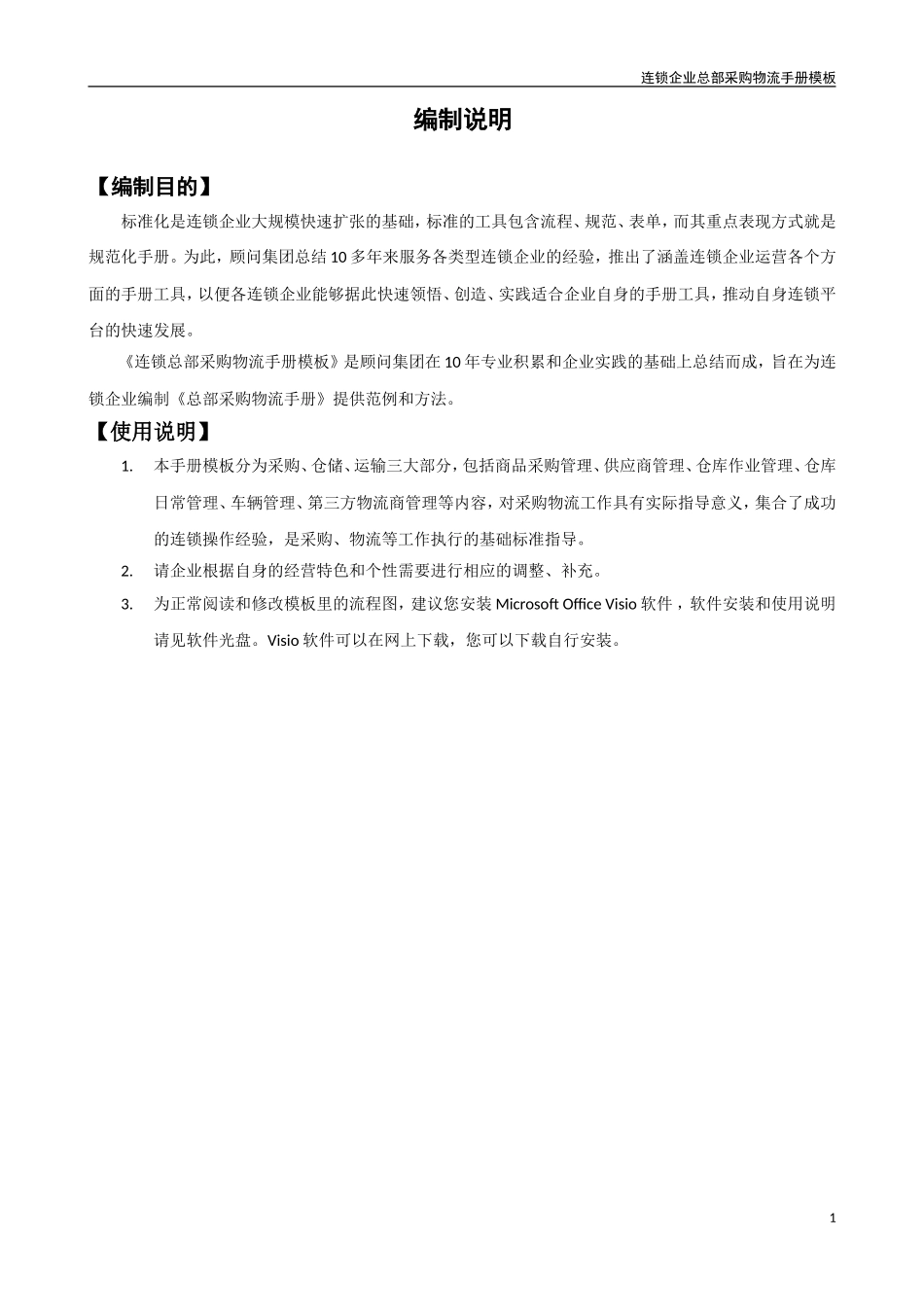 4、采购物流手册模板-44页.doc_第2页
